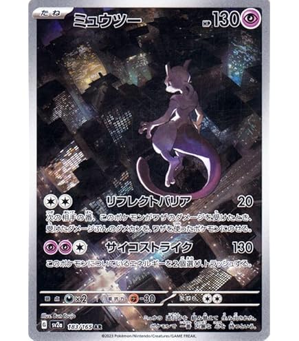 Amazon.co.jp: ポケモンカードゲーム SM10 036/095 ミュウツー 超 (R
