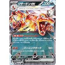 Amazon.co.jp: ポケモンカード151 sv2a 強化拡張パック リザードンex