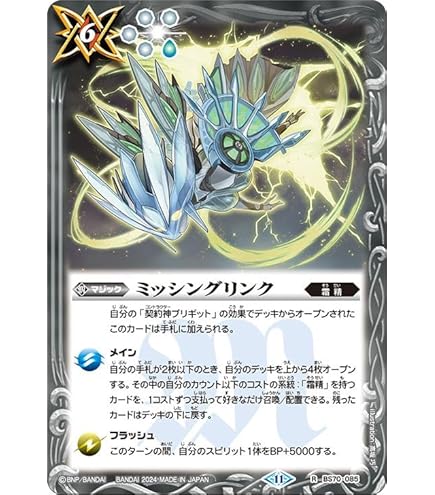 Amazon.co.jp: バトルスピリッツ 霜星のイースールト（NXレア） 全天の