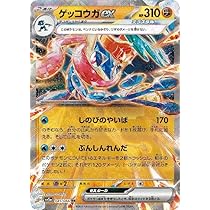Amazon.co.jp: ポケモンカードゲーム ゲッコウガex (RR ダブルレア