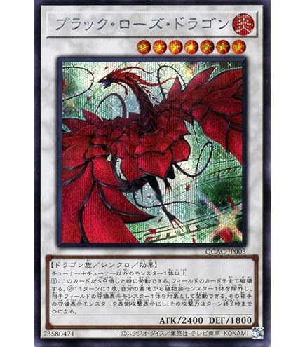 Amazon.co.jp: 遊戯王 CSOC-JP039-HG 《ブラック・ローズ・ドラゴン