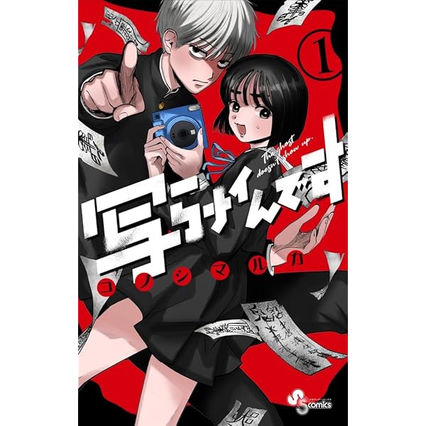 写らナイんです (3) (少年サンデーコミックス) | コノシマ ルカ |本