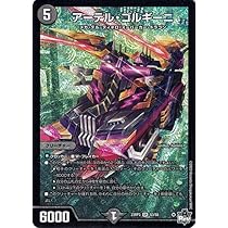 Amazon.co.jp: デュエルマスターズ アビス・レボリューション アーテル