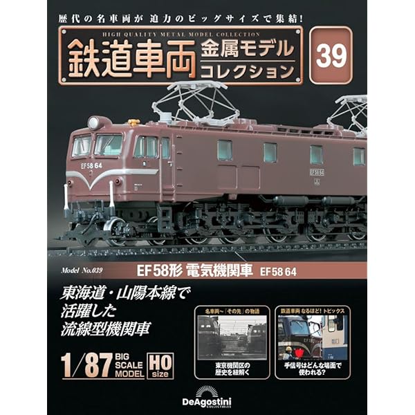 鉄道車両 金属モデルコレクション 30号 (E5系 E514形 新幹線電車 E514