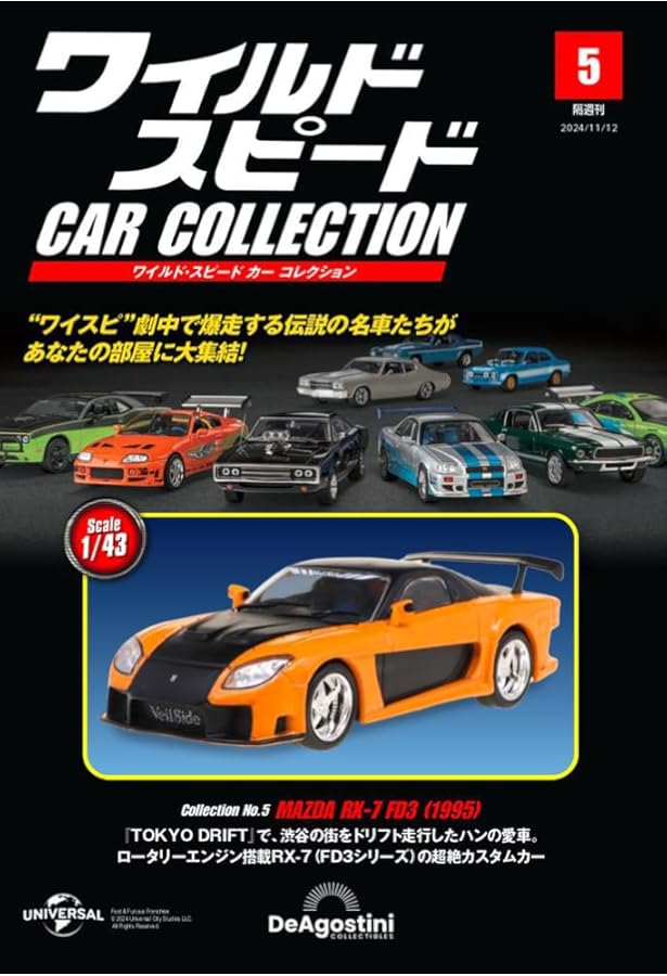 ワイルド・スピード カー コレクション 2号 [分冊百科] (モデル付