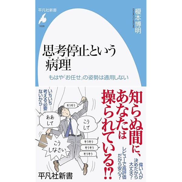Amazon.co.jp: オックスフォード大教授が問う-思考停止社会ニッポン
