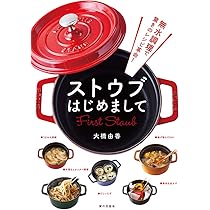 Amazon.co.jp: 【最大30日間お試し対象】 staub ストウブ 「 ピコ