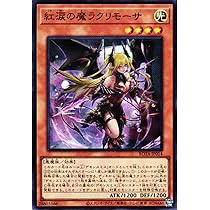 Amazon.co.jp: 遊戯王カード ROTA-JP014 紅涙の魔ラクリモーサ