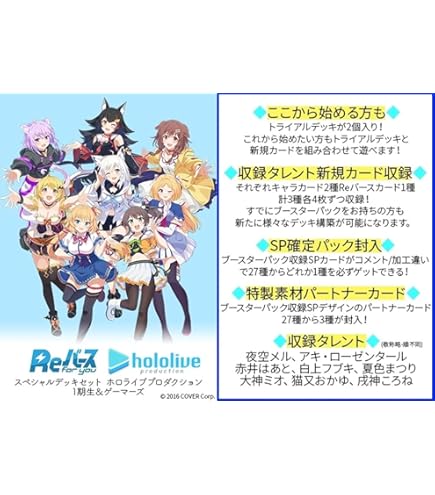 Amazon.co.jp: Reバース for you スペシャルデッキセット ホロライブ