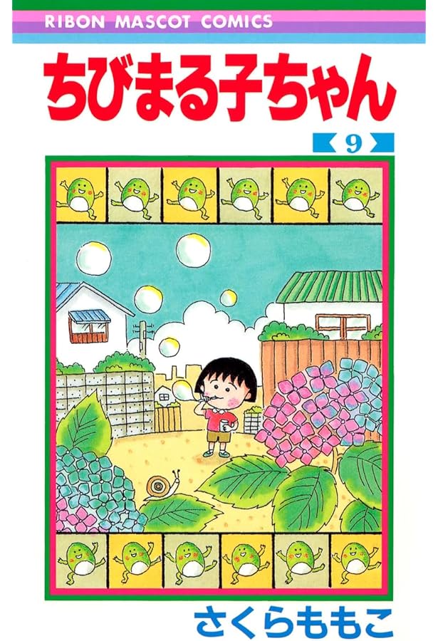 Amazon.co.jp: ちびまる子ちゃん 8 (りぼんマスコットコミックス
