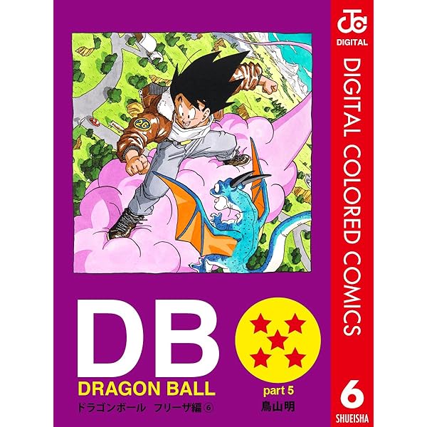 Amazon.co.jp: DRAGON BALL カラー版 フリーザ編 7 (ジャンプ