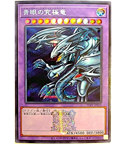 Amazon.co.jp: 遊戯王 青眼の究極竜 P3-01 スーパー : ホビー