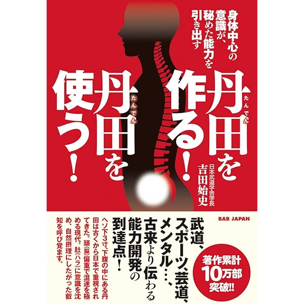 臍下丹田 | 緒形 拳 |本 | 通販 | Amazon