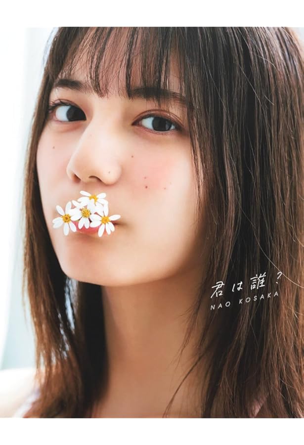 Amazon.co.jp: 日向坂46 金村美玖1st写真集 羅針盤 TSUTAYA版アザー