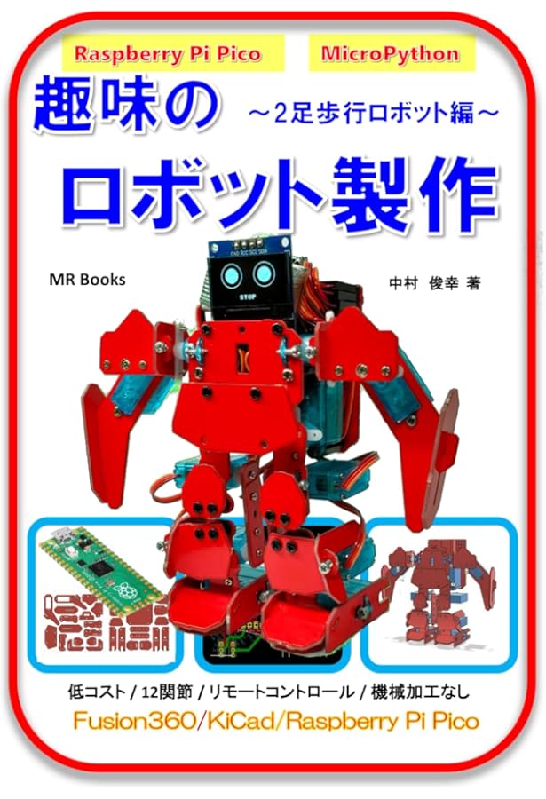 ROBO-ONEにチャレンジ! 二足歩行ロボット自作ガイド | 一般社団法人二