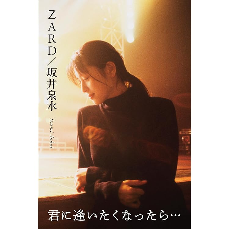 Amazon.co.jp: 35周年記念写真集『ZARD – MONOCHROME –』 (ハード