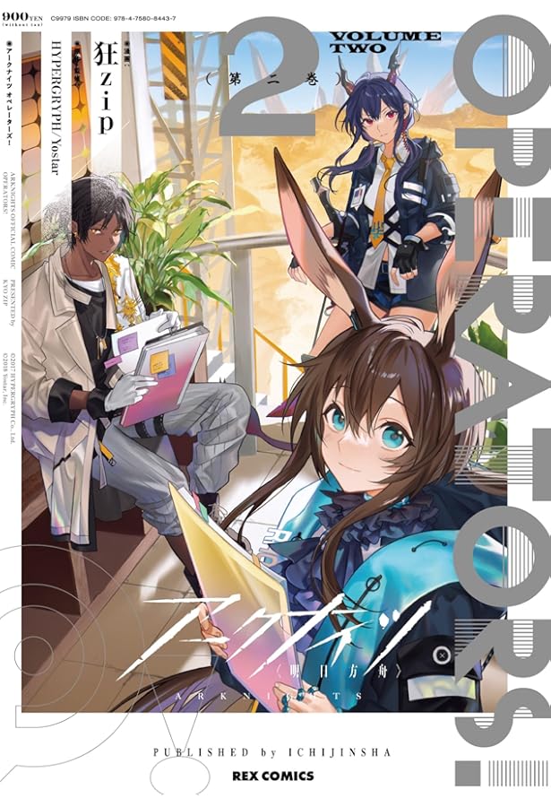 Amazon.co.jp: アークナイツ OPERATORS!(1) (REXコミックス) : 狂zip