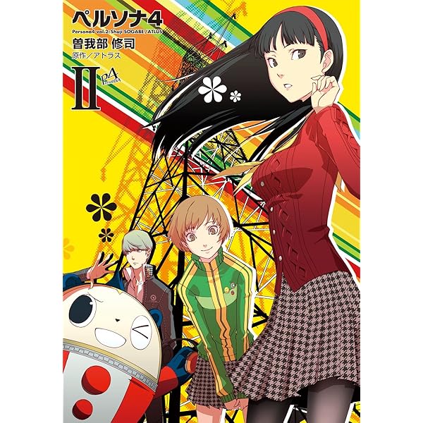 Amazon.co.jp: ペルソナ4 (1) (電撃コミックス) eBook : 曽我部 修司