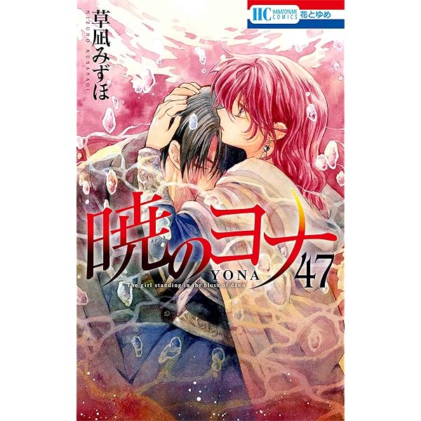 Amazon.co.jp: 暁のヨナ 34巻 暦画付き限定版 (花とゆめコミックス