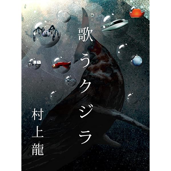 お値引き うたうくじら シルクスクリーン 安斎嘉子 版画