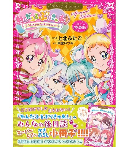 Amazon.co.jp: わんだふるぷりきゅあ！ 等身大タペストリー キュア