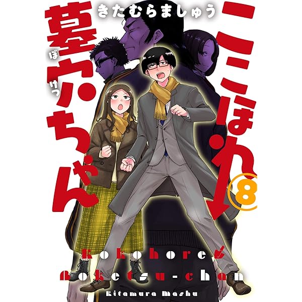 Amazon.co.jp: ここほれ墓穴ちゃん(10) (電撃コミックスNEXT