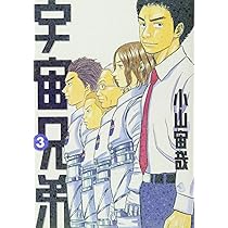 宇宙兄弟(2) (モーニングKC) | 小山 宙哉 |本 | 通販 | Amazon