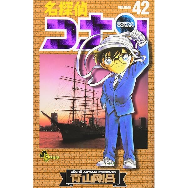 名探偵コナン (44) (少年サンデーコミックス) | 青山 剛昌 |本 | 通販