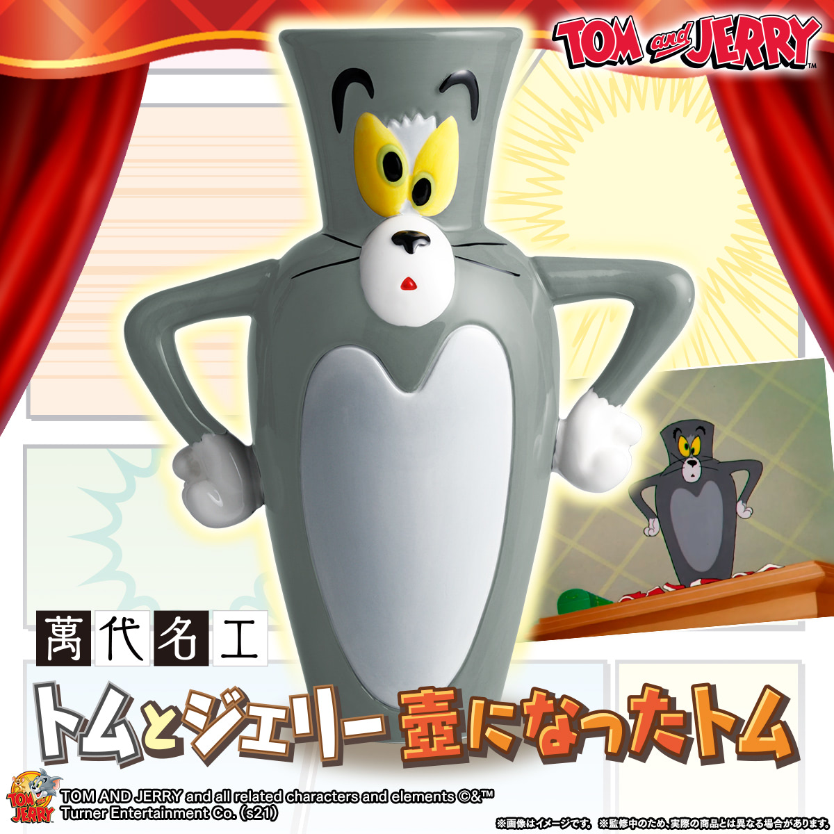 完全再現！ 「壺になったトム」が高クオリティ陶器に | アニメージュ