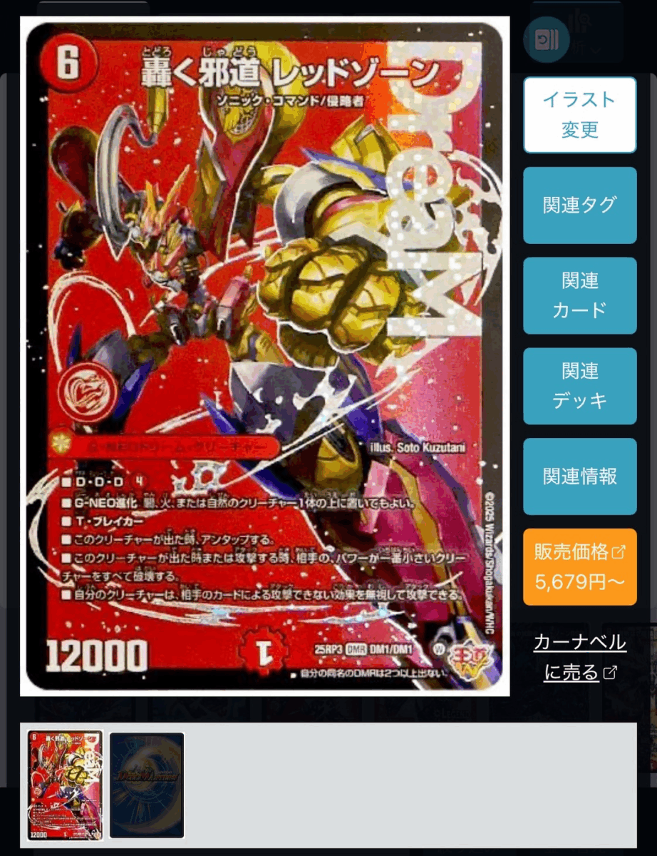 240 轟く邪道レッドゾーン 2025年 初期カード 240 轟く邪道レッド