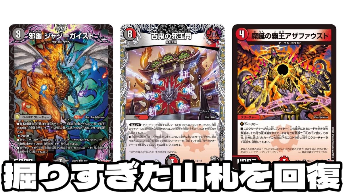 格安デュエマ研究所】3700円で攻守完璧！ゼナークバイク邪王門