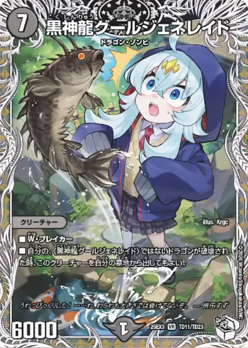 収録リスト】邪神爆発デュエナマイトパック「王道W」商品情報【DM25