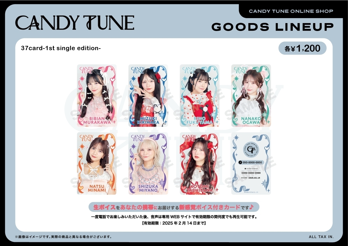 CANDY TUNE /SWEET STEADY /CUTIE STREETのちびぬい・37cardが新登場
