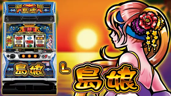 L島娘の解析攻略まとめ