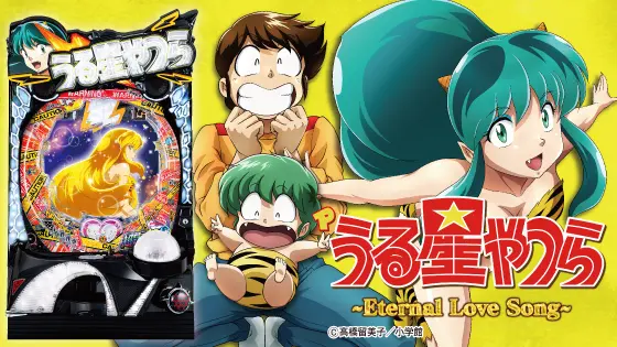 Pうる星やつら～Eternal Love Song～の解析攻略まとめ