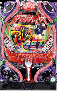 Pフィーバー革命機ヴァルヴレイヴWの解析攻略まとめ