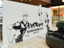 観光特使就任記念PR・特使就任記念品販売会」に設置されたパネル