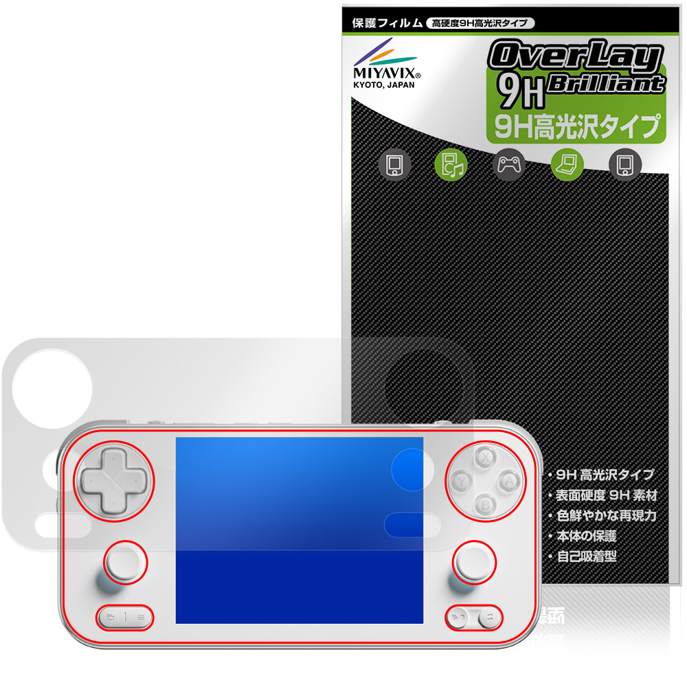 AYANEO Pocket S Mini 用 保護フィルム | 高硬度9H高光沢タイプ