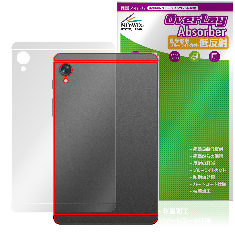 BekoQurd M8 用 保護フィルム | 本体保護フィルム, 衝撃吸収低反射