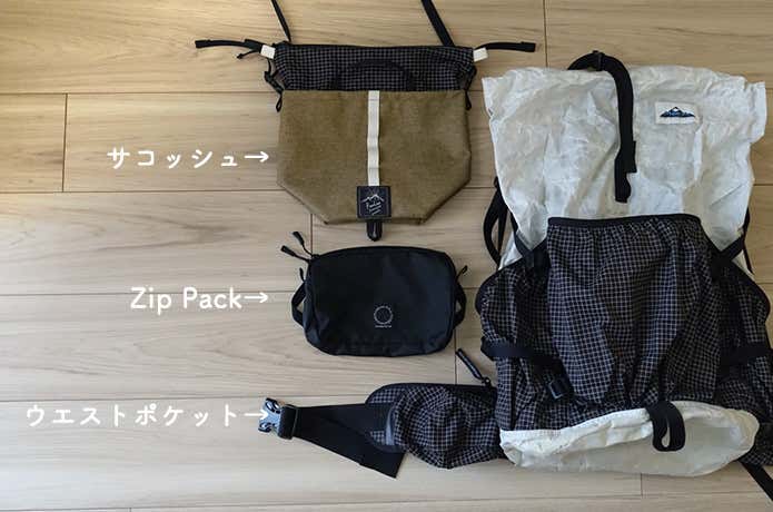 出し入れの多い小物をすっきり収納！山と道「Zip Pack」で登山を軽快に