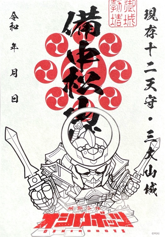 備中松山城 御城印 オシロボット 備中松山城 | 全国御城印コレクション