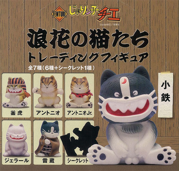 じゃりン子チエ 浪花の猫たち トレーディングソフビフィギュア BOX