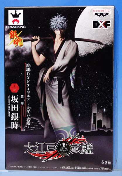 銀魂DXFフィギュア -大江戸武鑑- 第一陣 坂田銀時 （プライズ）