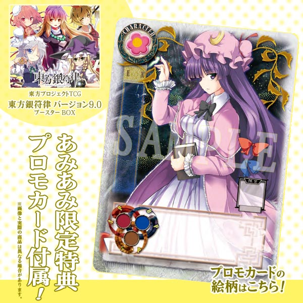 あみあみ限定特典プロモカード付属】東方プロジェクトTCG 東方銀符律