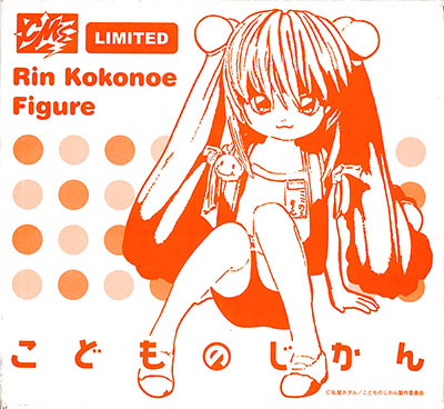 こどものじかん 九重りん 完成品フィギュア(ワンダーフェスティバル