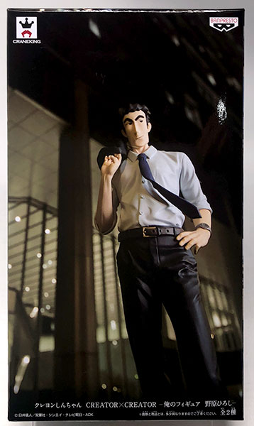 クレヨンしんちゃん CREATOR×CREATOR 俺のフィギュア 野原ひろし B