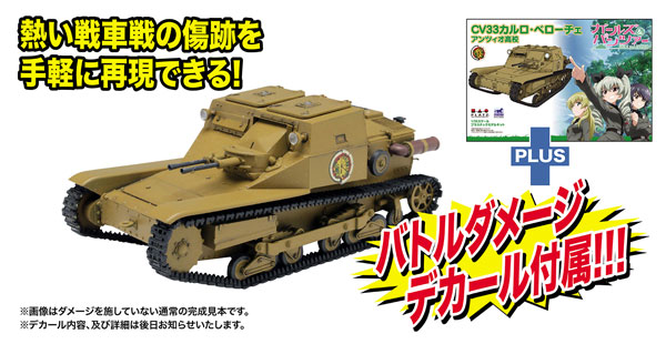 ガールズ＆パンツァー 1/35 CV33 カルロ・ベローチェ アンツィオ高校