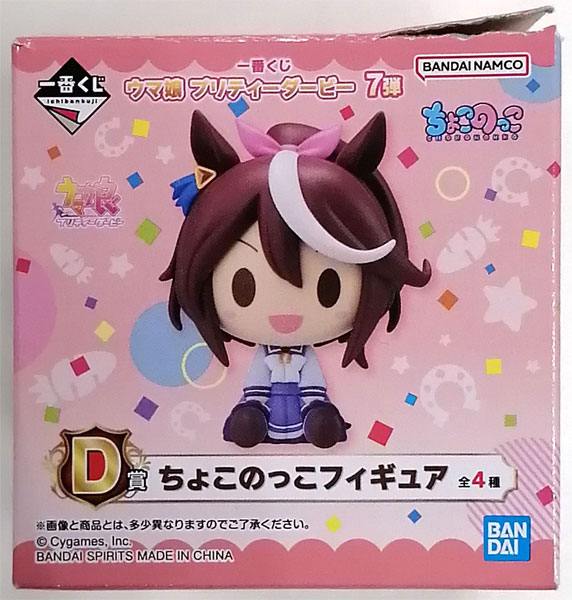 一番くじ ウマ娘 プリティーダービー 7弾 D賞 ちょこのっこフィギュア