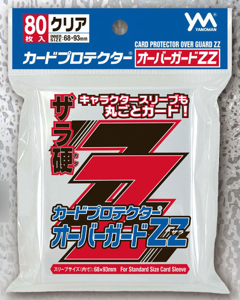 カードプロテクターオーバーガードZZ パック[やのまん]《発売済・在庫品》