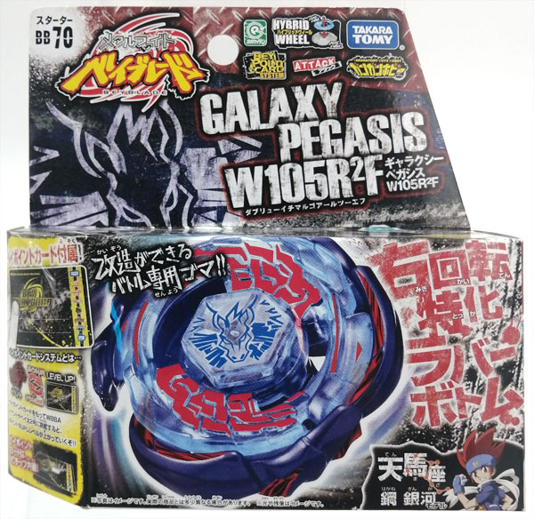 メタルファイト ベイブレード BB-70 スターター ギャラクシーペガサス